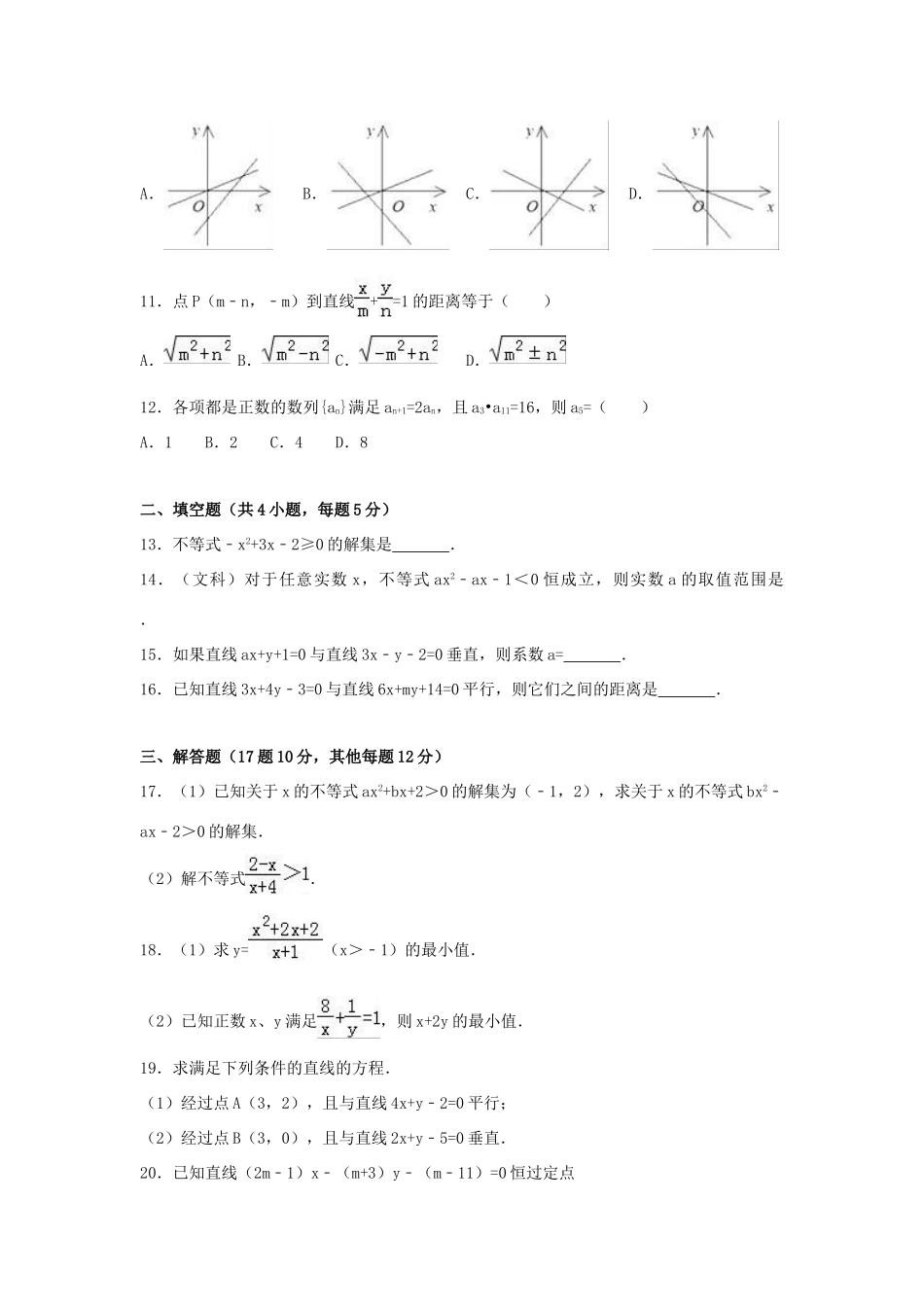 新疆石河子市高一数学下学期第二次月考试卷（含解析）-人教版高一全册数学试题_第2页