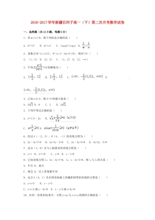 新疆石河子市高一数学下学期第二次月考试卷（含解析）-人教版高一全册数学试题
