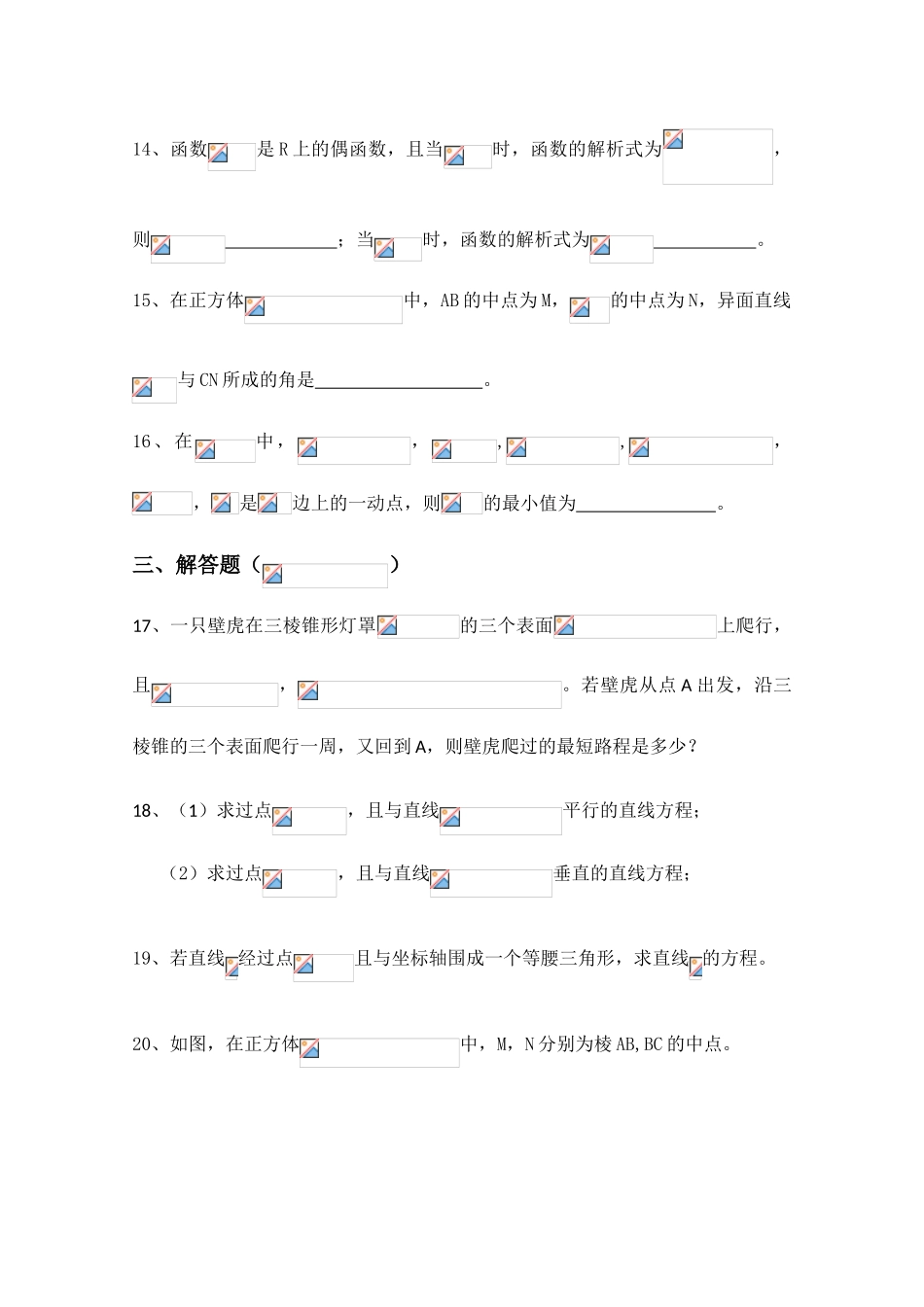 云南省保山市曙光中学11-12学年高一数学上学期期末考试试题（无答案）_第3页