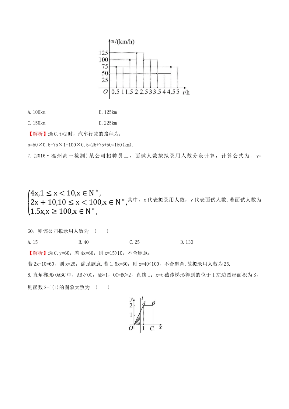 高中数学 探究导学课型 第三章 函数的应用 3.2.2 函数模型的应用举例 第1课时 一次函数、二次函数、幂函数模型的应用举例课后提升作业 新人教版必修1-新人教版高一必修1数学试题_第3页