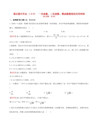 高中数学 探究导学课型 第三章 函数的应用 3.2.2 函数模型的应用举例 第1课时 一次函数、二次函数、幂函数模型的应用举例课后提升作业 新人教版必修1-新人教版高一必修1数学试题