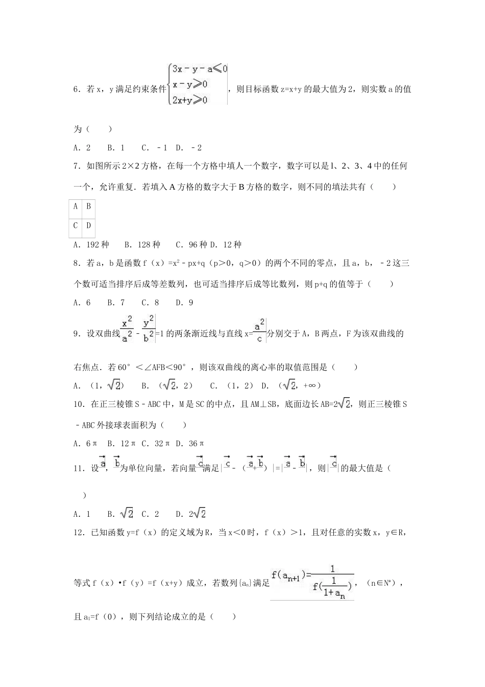河南省洛阳市高三数学二模试卷 理（含解析）-人教版高三全册数学试题_第2页