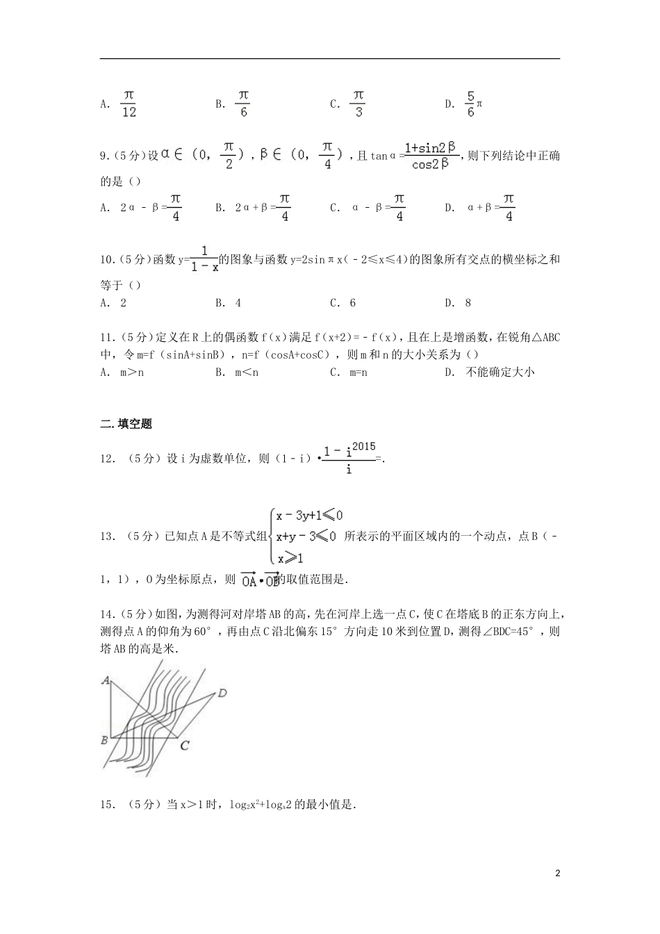 四川省乐山市高三数学上学期第一次调考试卷（含解析）-人教版高三全册数学试题_第2页