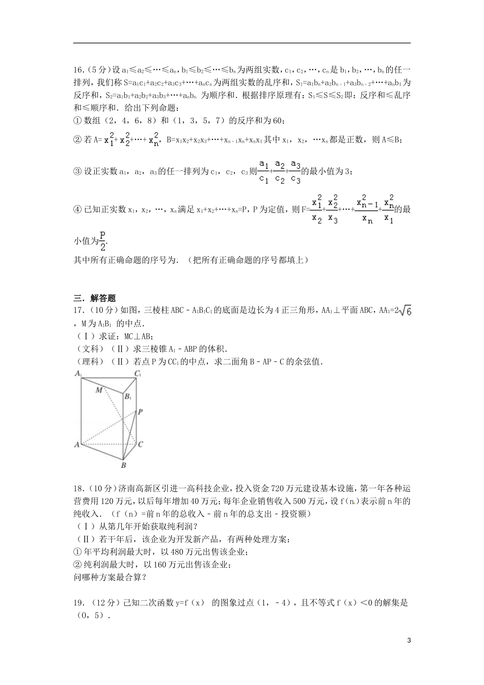 四川省乐山市高三数学上学期第一次调考试卷（含解析）-人教版高三全册数学试题_第3页