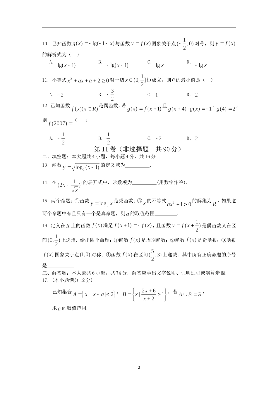 重庆市八中高高三数学第一次月考试题（文）  人教版_第2页