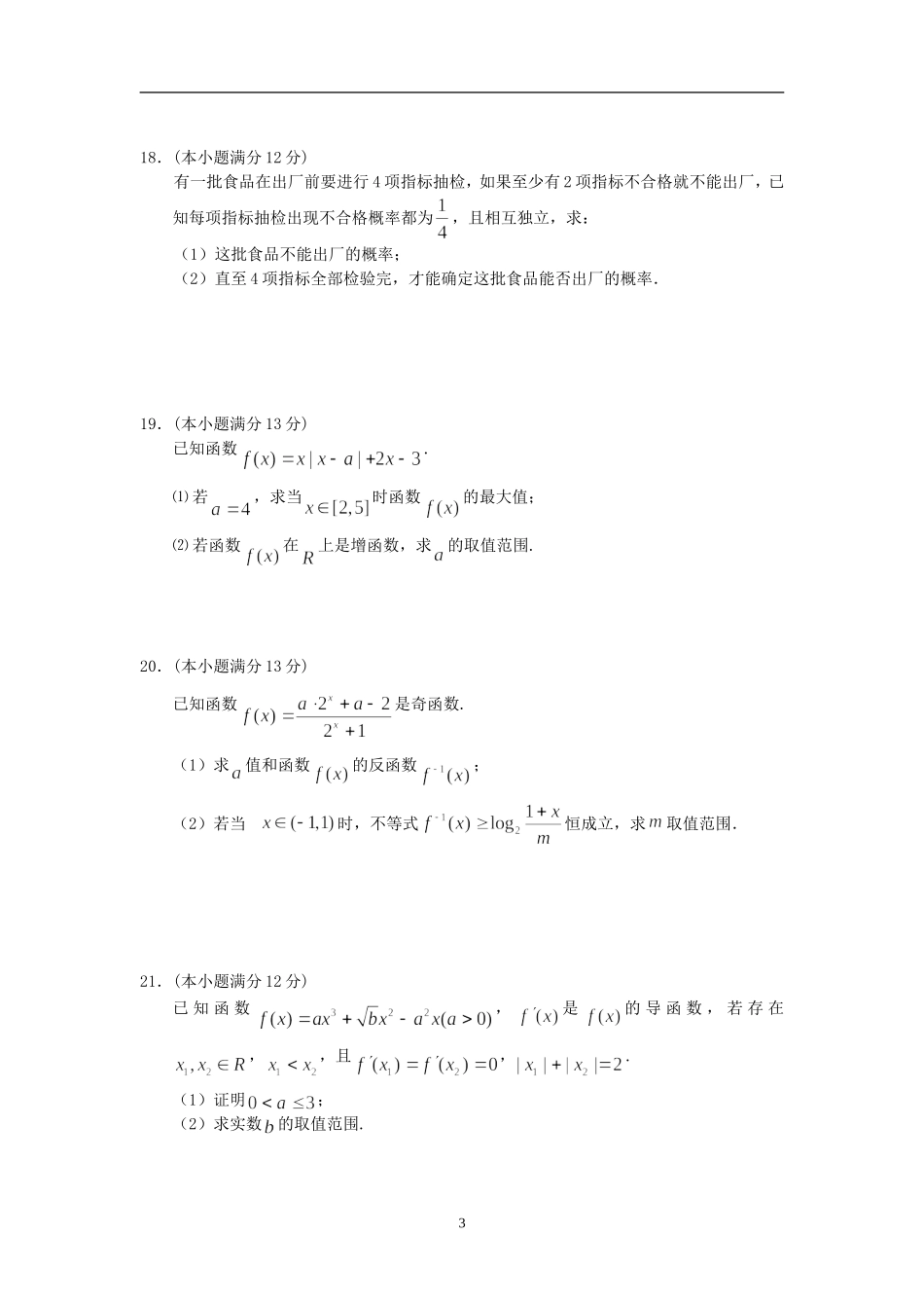 重庆市八中高高三数学第一次月考试题（文）  人教版_第3页