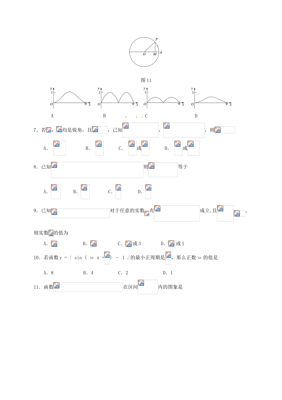 河南省南阳市高一数学下学期第二次月考试题-人教版高一全册数学试题_第2页
