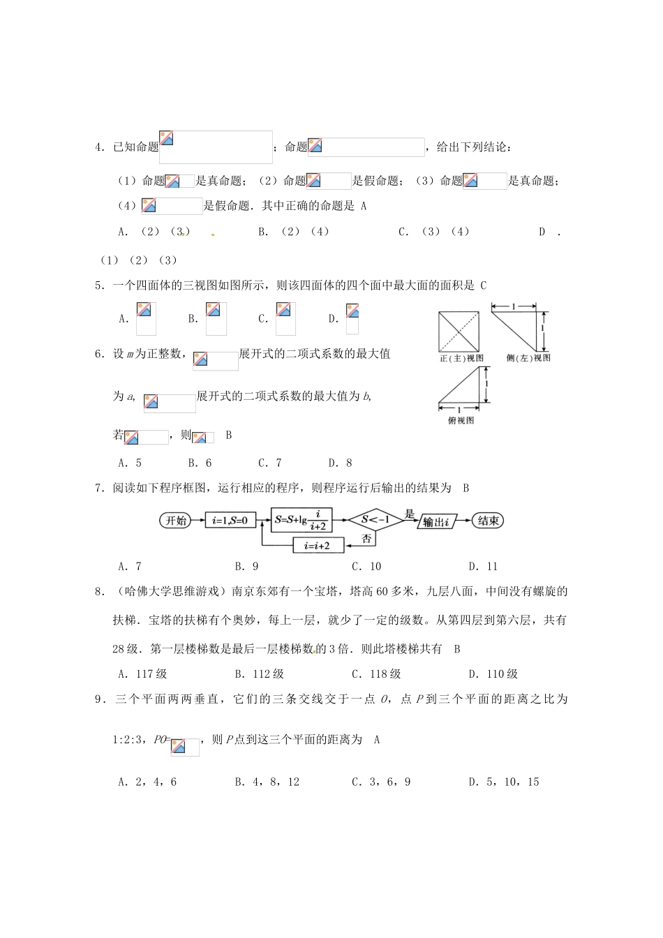 湖北省天门市高三数学五月调研测试试题 理-人教版高三全册数学试题_第2页