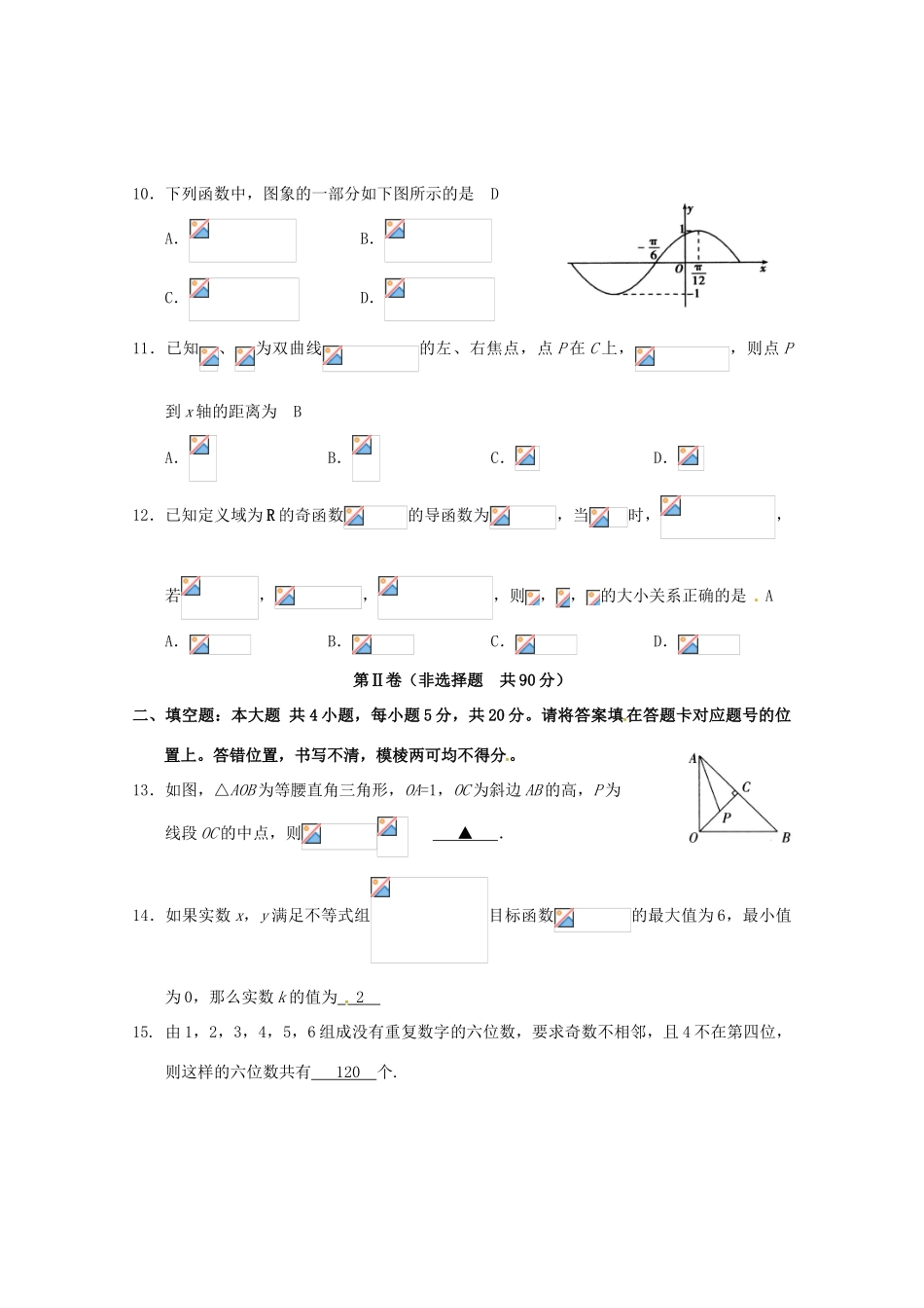 湖北省天门市高三数学五月调研测试试题 理-人教版高三全册数学试题_第3页