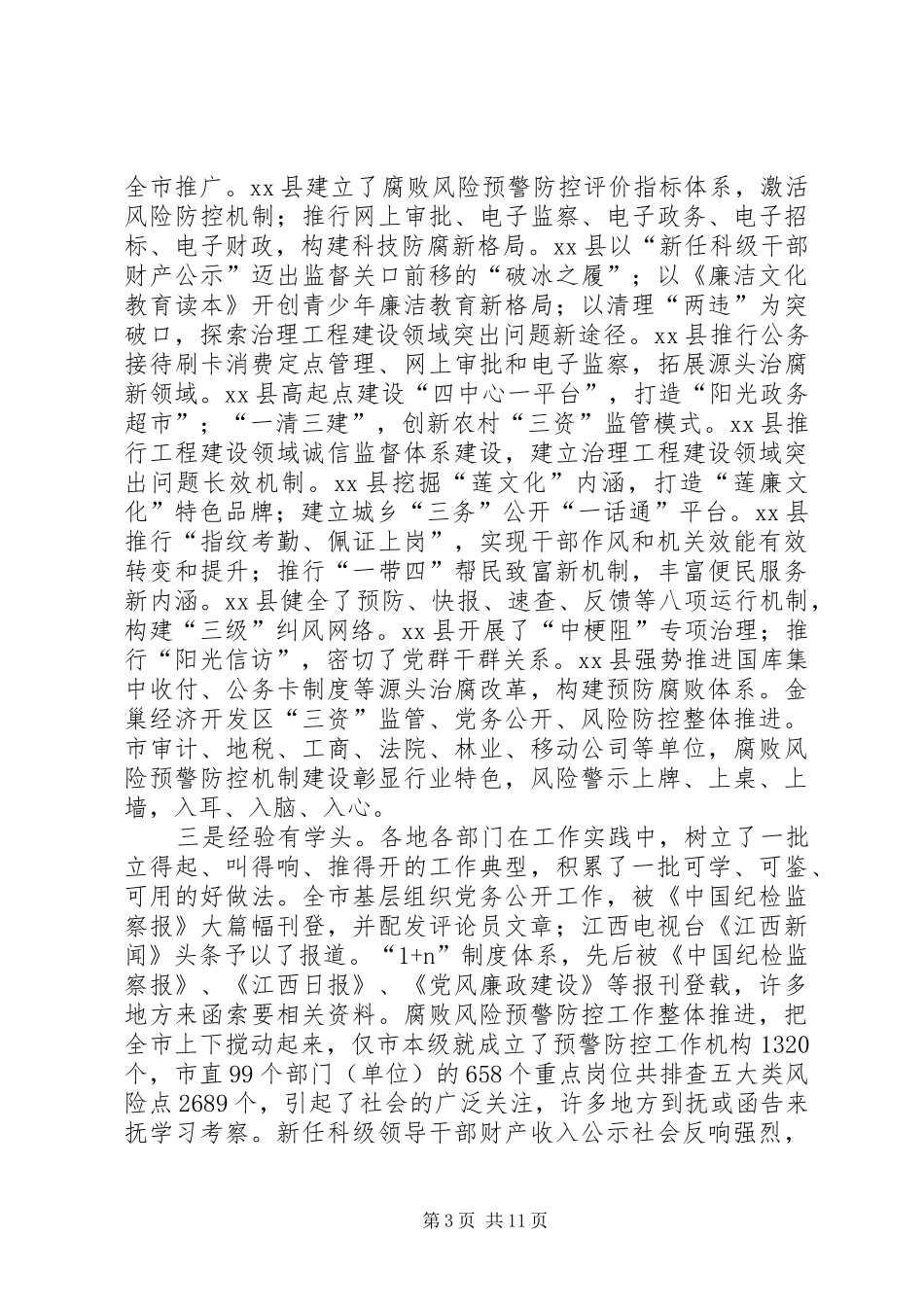 市纪委座谈会讲话发言稿_第3页