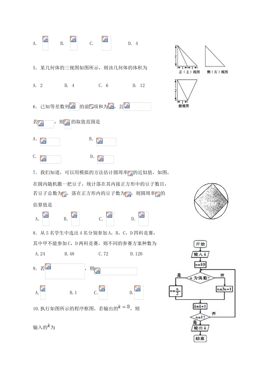 宁夏石嘴山市高三数学下学期第一次模拟考试试题 理-人教版高三全册数学试题_第2页