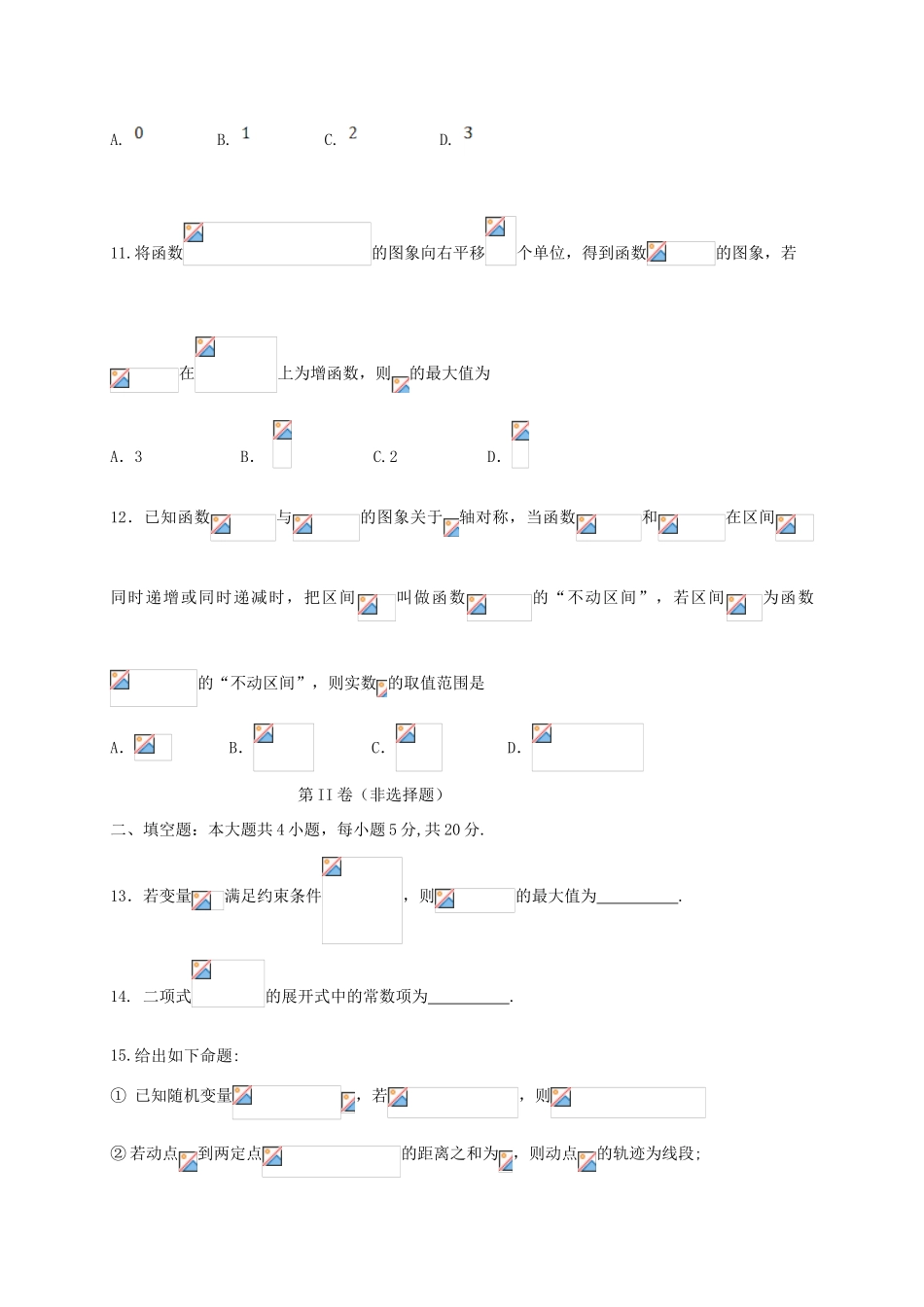 宁夏石嘴山市高三数学下学期第一次模拟考试试题 理-人教版高三全册数学试题_第3页