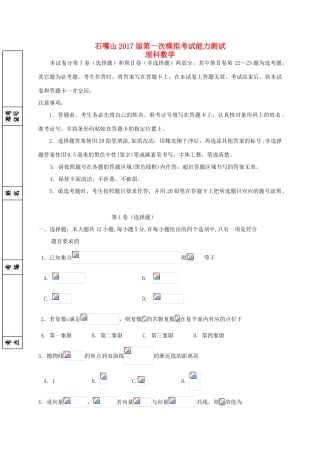 宁夏石嘴山市高三数学下学期第一次模拟考试试题 理-人教版高三全册数学试题