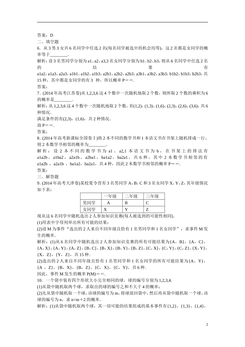 优化探究高考数学一轮复习 10-2 古典概型课时作业 文-人教版高三全册数学试题_第2页
