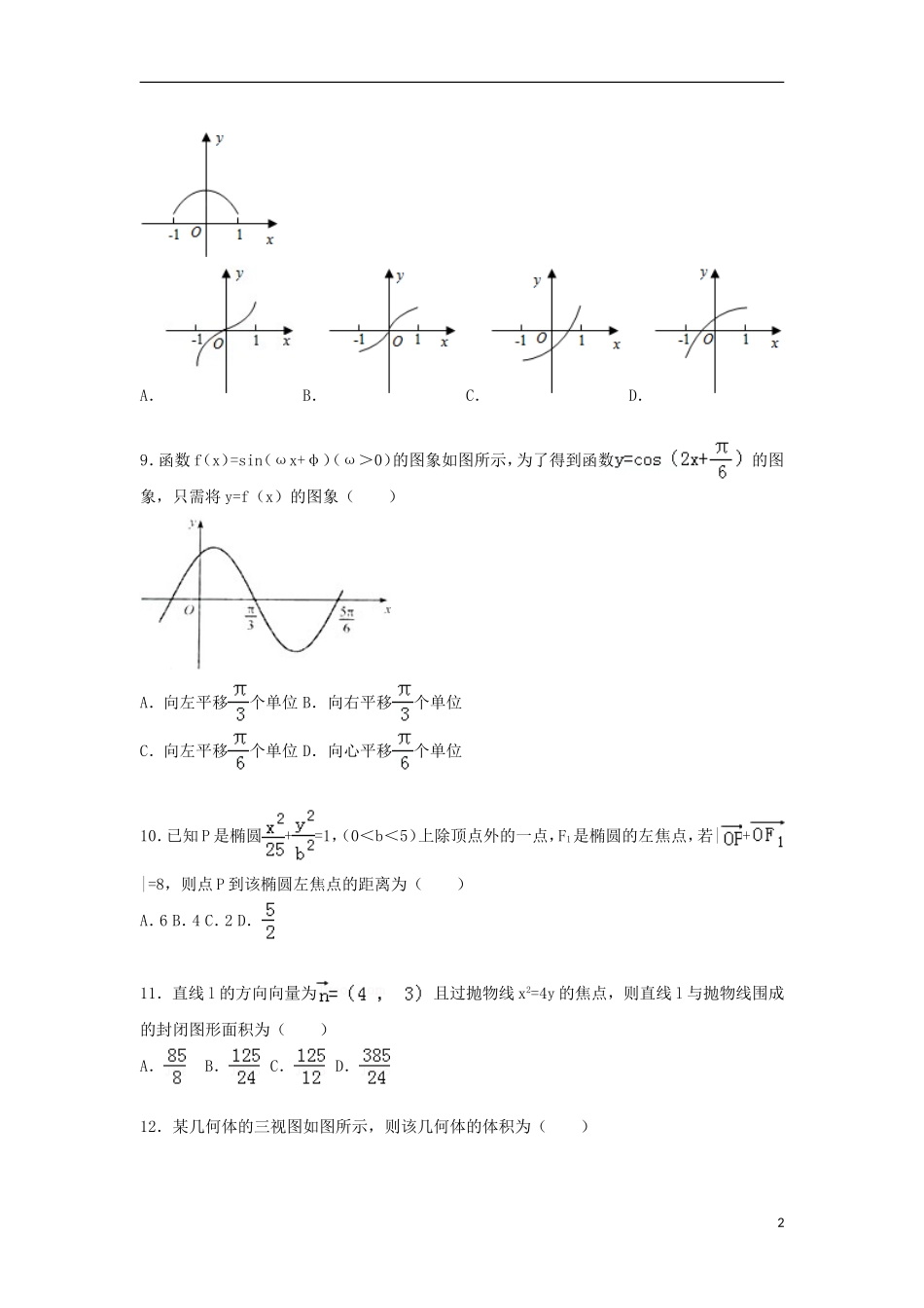 河北省石家庄市藁城一中高三上学期第二次月考数学试卷 理（含解析）-人教版高三全册数学试题_第2页