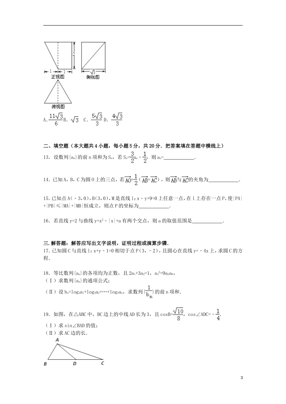 河北省石家庄市藁城一中高三上学期第二次月考数学试卷 理（含解析）-人教版高三全册数学试题_第3页