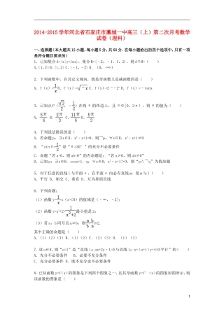 河北省石家庄市藁城一中高三上学期第二次月考数学试卷 理（含解析）-人教版高三全册数学试题