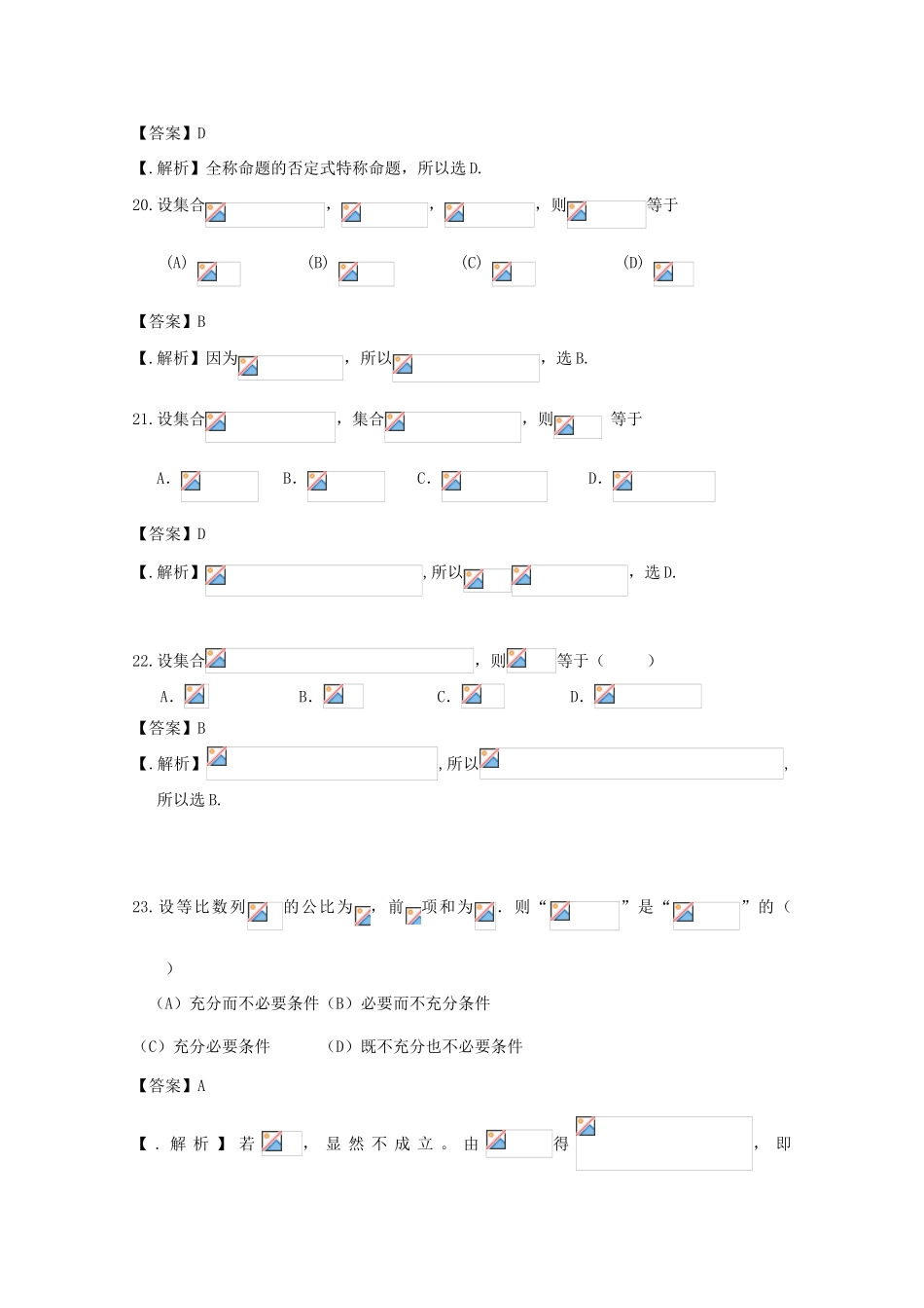 广东省天河地区高考数学一轮复习试题精选 集合02 文-人教版高三全册数学试题_第2页