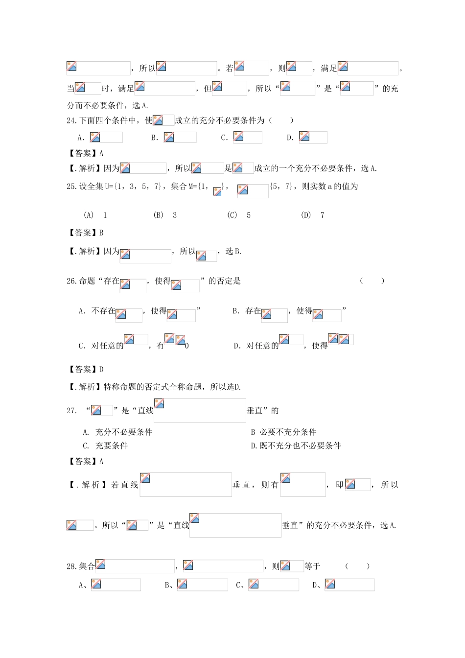 广东省天河地区高考数学一轮复习试题精选 集合02 文-人教版高三全册数学试题_第3页