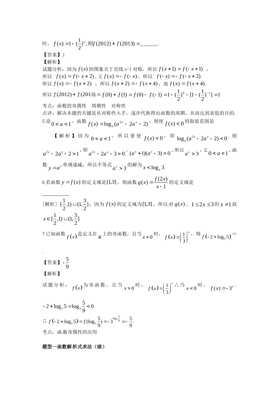 江苏省无锡市高一数学 函数重点难点必考点 串讲四（含解析）苏教版-苏教版高一全册数学试题_第2页