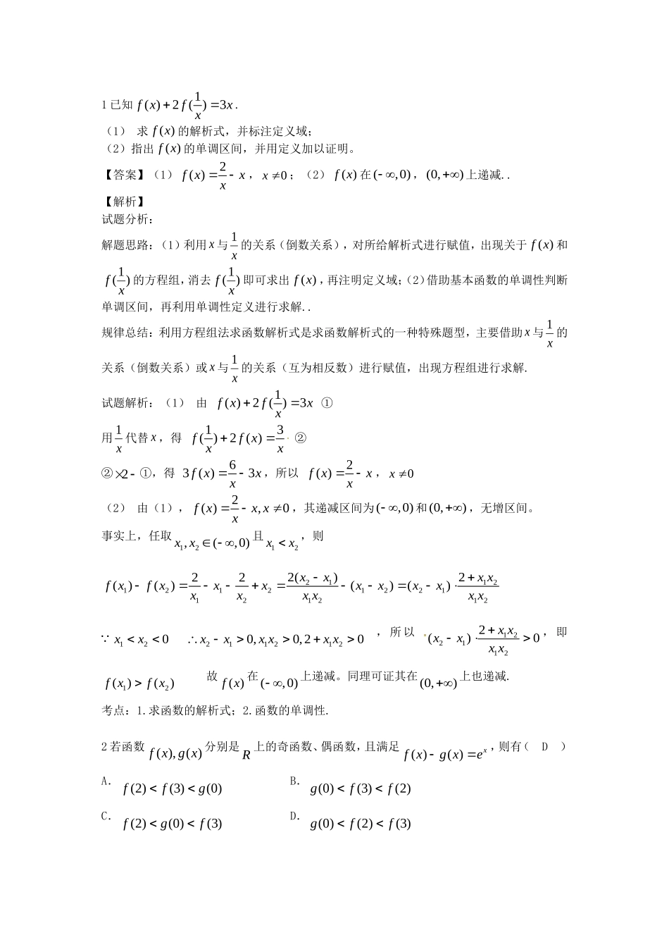 江苏省无锡市高一数学 函数重点难点必考点 串讲四（含解析）苏教版-苏教版高一全册数学试题_第3页