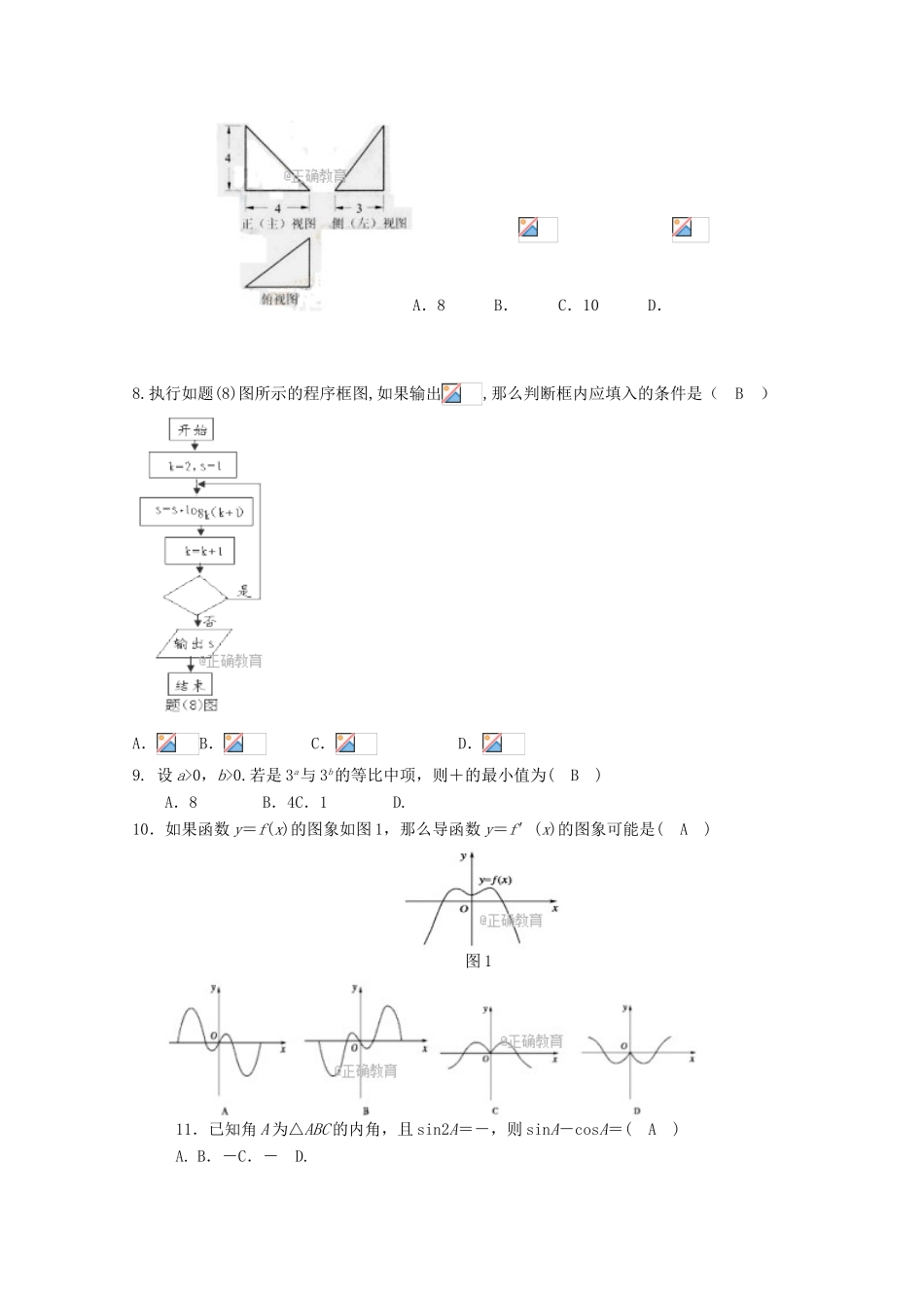 青海省西宁市高三数学12月月考试题 理-人教版高三全册数学试题_第2页