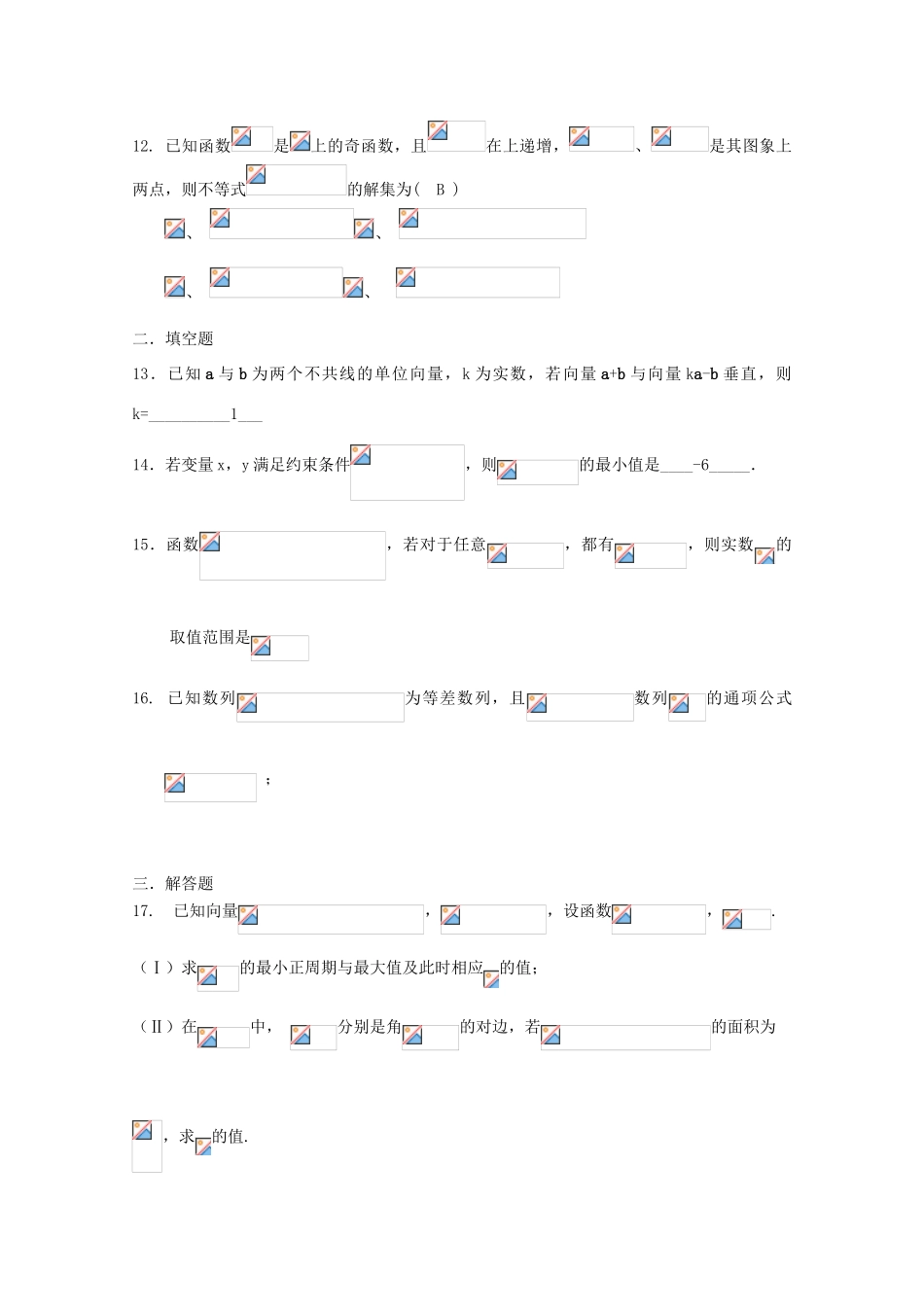 青海省西宁市高三数学12月月考试题 理-人教版高三全册数学试题_第3页