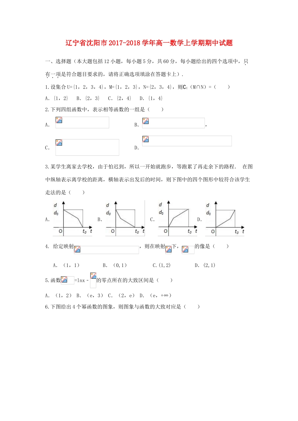 辽宁省沈阳市高一数学上学期期中试题-人教版高一全册数学试题_第1页