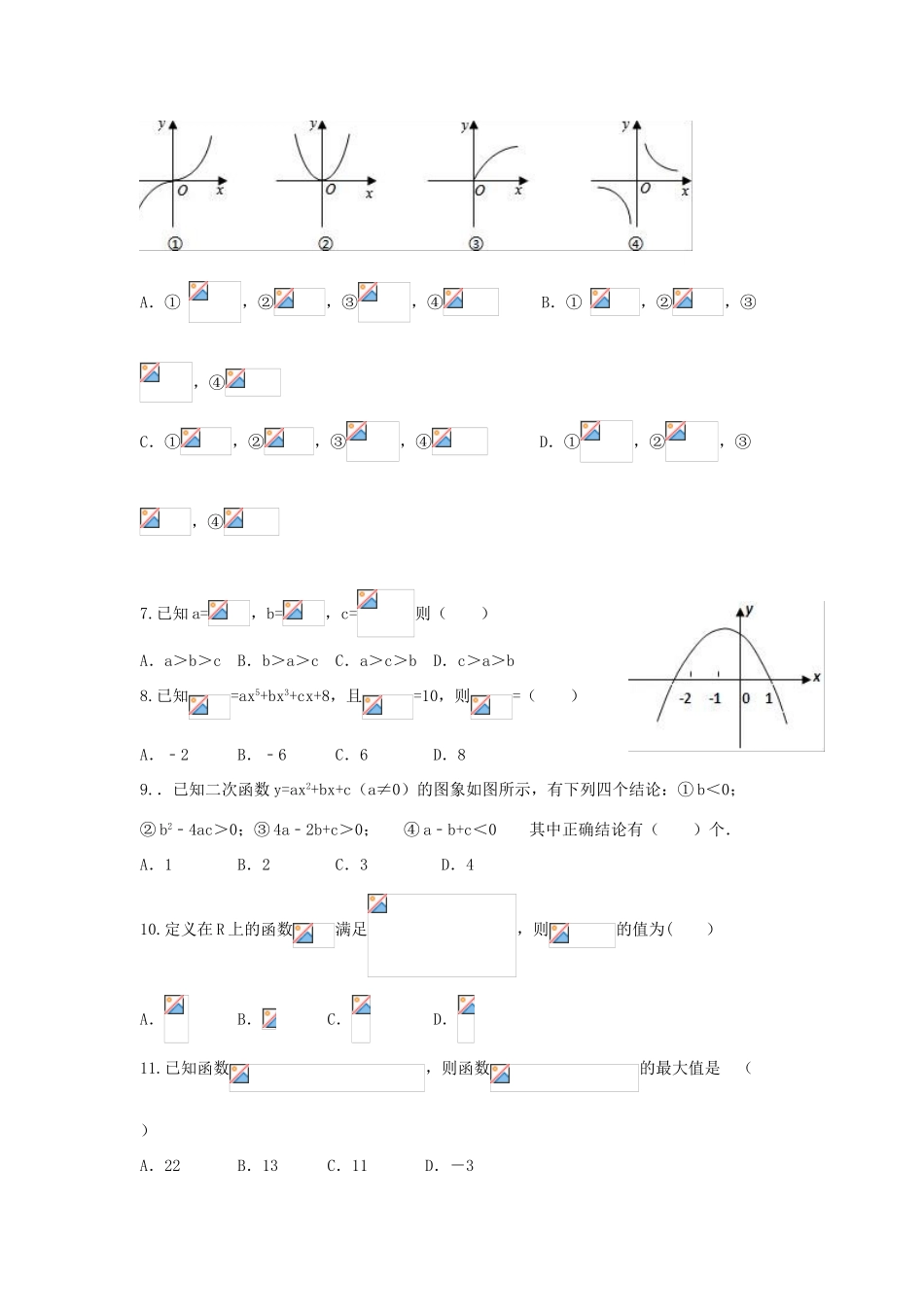 辽宁省沈阳市高一数学上学期期中试题-人教版高一全册数学试题_第2页