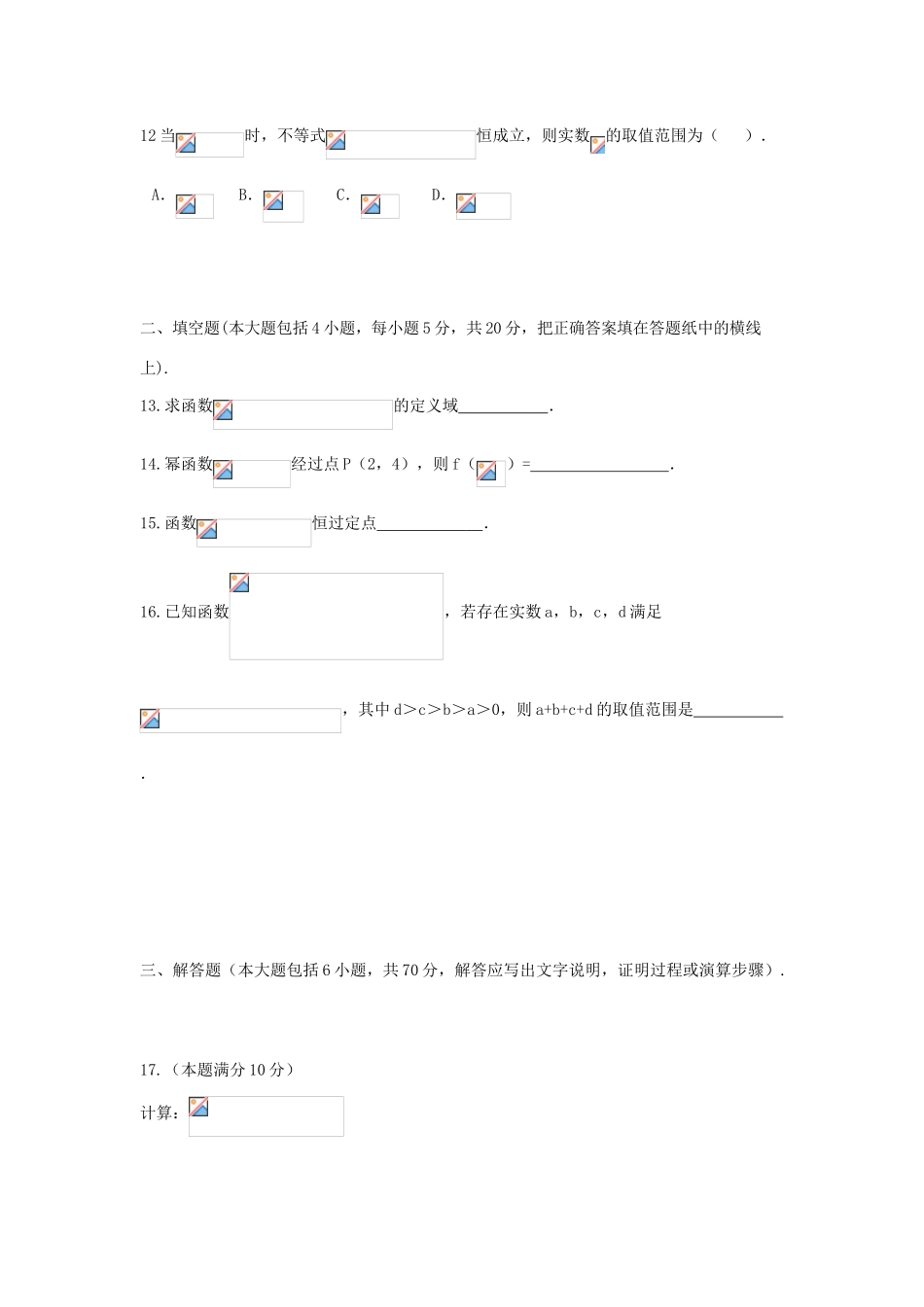 辽宁省沈阳市高一数学上学期期中试题-人教版高一全册数学试题_第3页