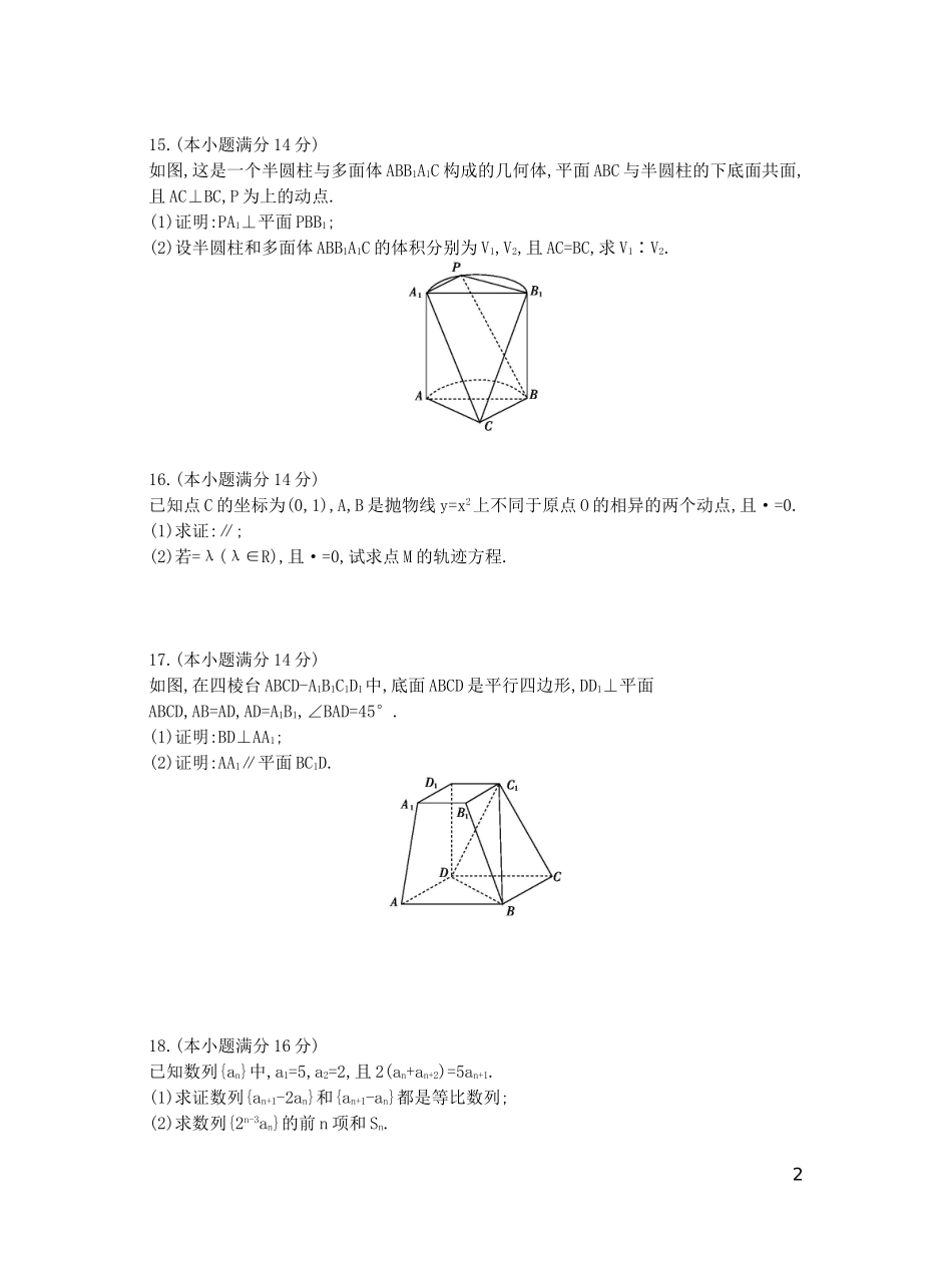 江苏省高三数学第四次联考试题 文-人教版高三全册数学试题_第2页