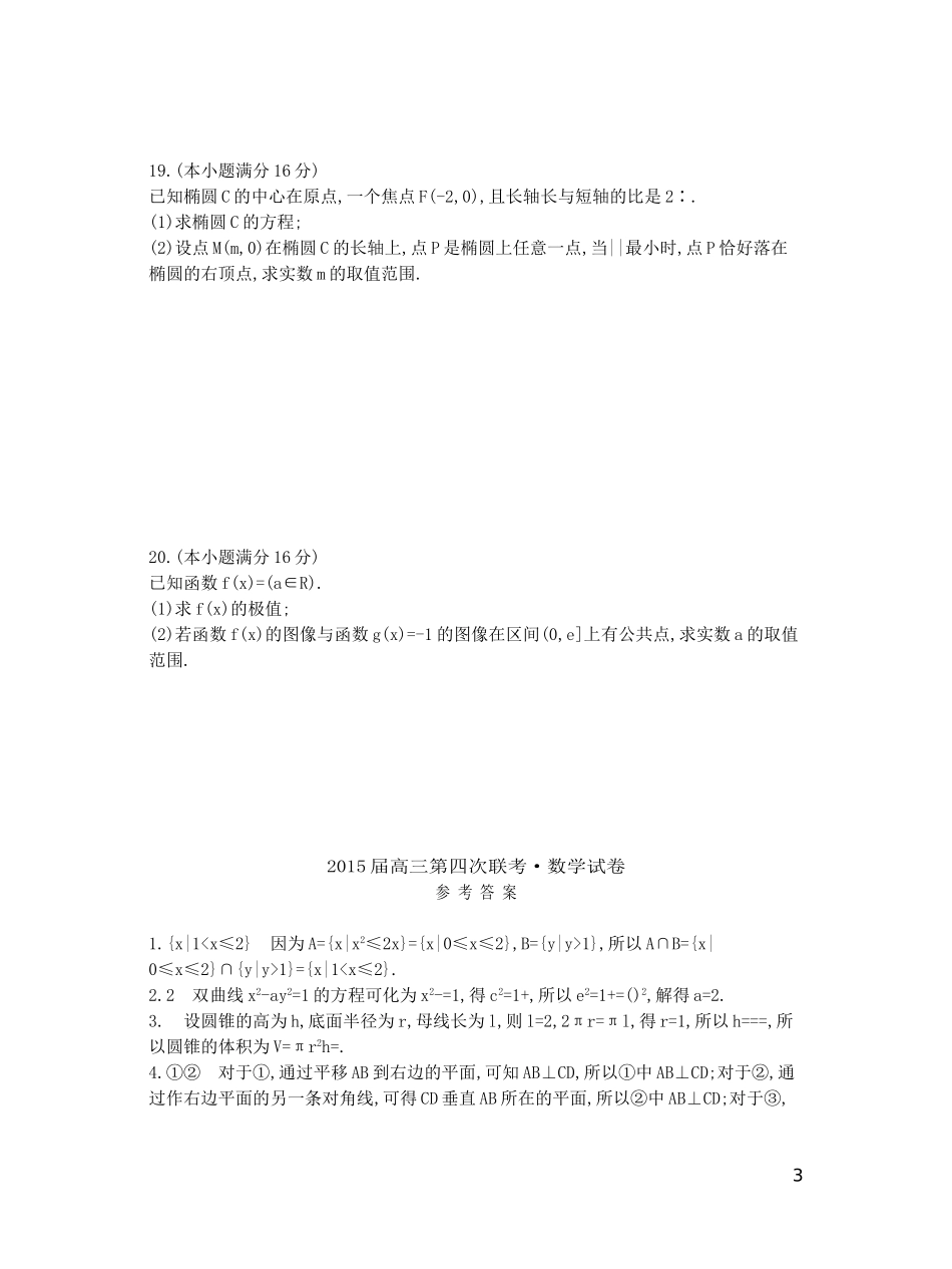 江苏省高三数学第四次联考试题 文-人教版高三全册数学试题_第3页