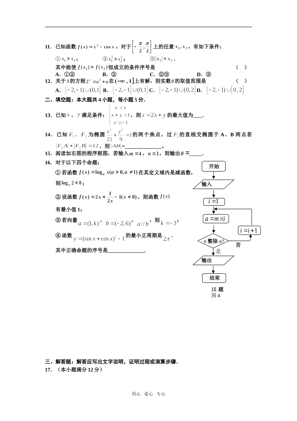 山东省临沂市08—09学年度高三数学上学期期末考试模拟试题 （文科）_第2页