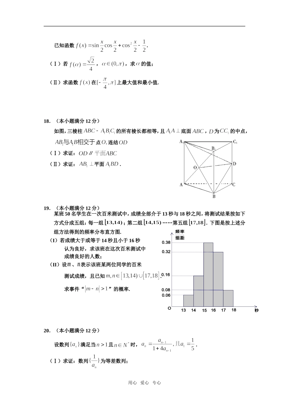 山东省临沂市08—09学年度高三数学上学期期末考试模拟试题 （文科）_第3页
