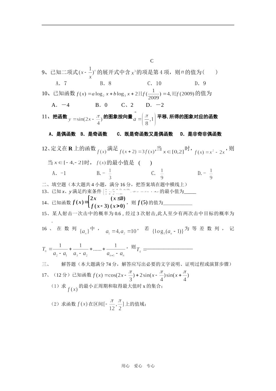 四川重点中学烈面中学3月高三数学月考试题(理）_第2页