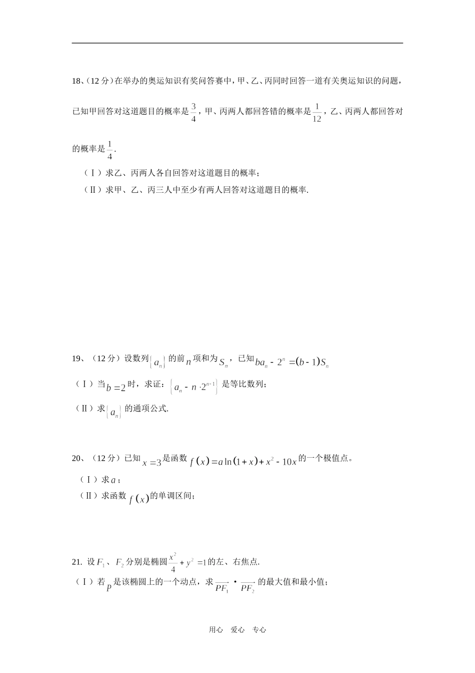 四川重点中学烈面中学3月高三数学月考试题(理）_第3页