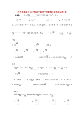江西省横峰县高三数学下学期第5周周练试题 理-人教版高三全册数学试题