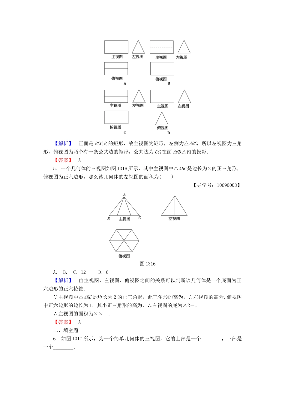 高中数学 第一章 立体几何初步 学业分层测评3 三视图 北师大版必修2-北师大版高一必修2数学试题_第2页
