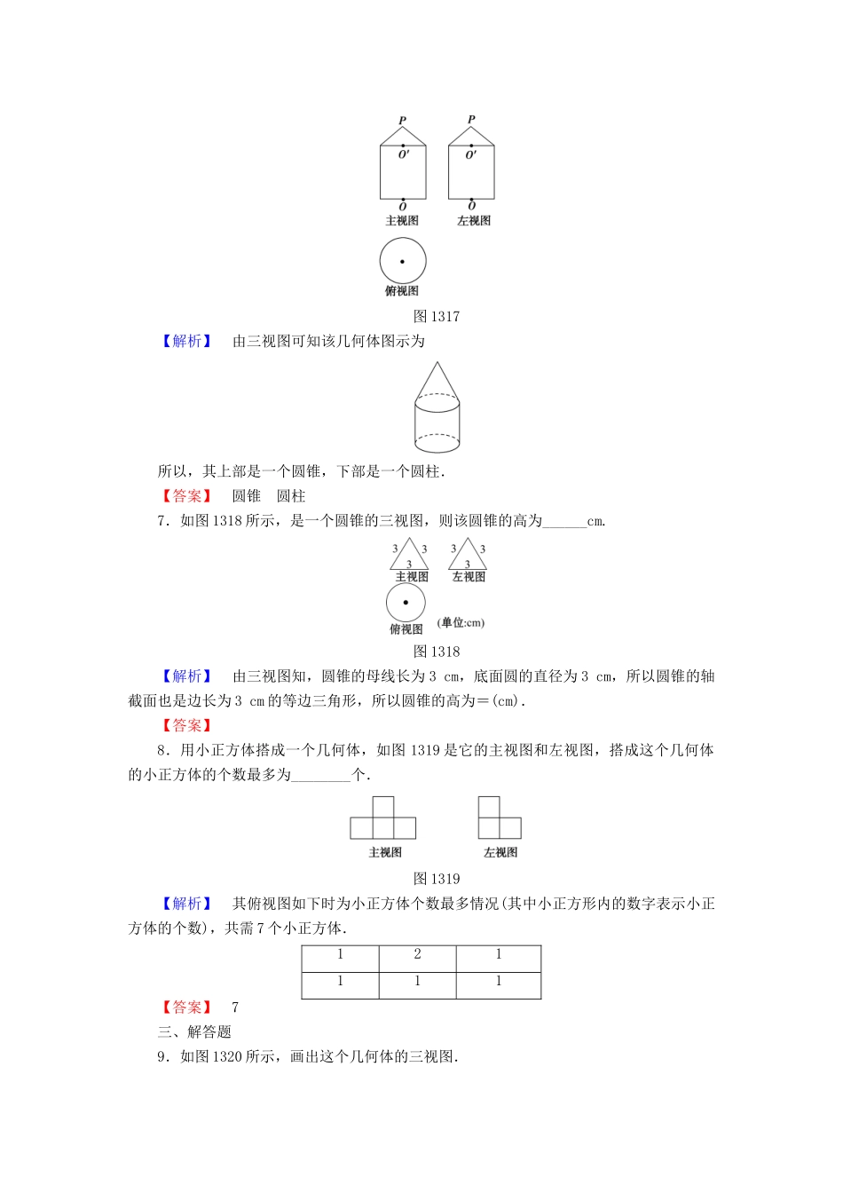 高中数学 第一章 立体几何初步 学业分层测评3 三视图 北师大版必修2-北师大版高一必修2数学试题_第3页