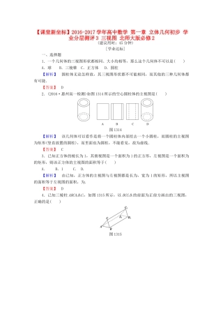 高中数学 第一章 立体几何初步 学业分层测评3 三视图 北师大版必修2-北师大版高一必修2数学试题