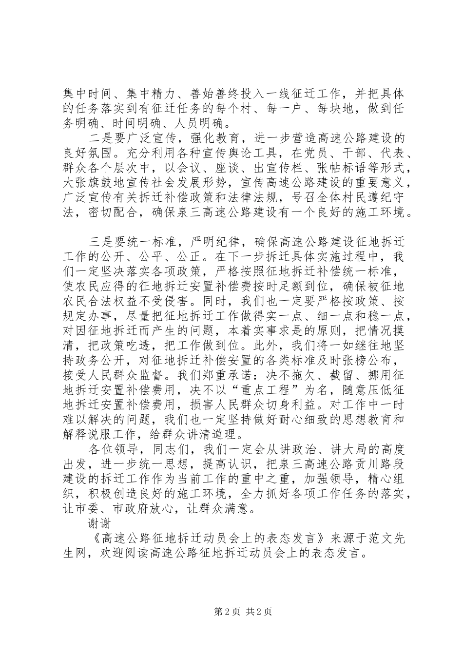高速公路征地拆迁动员会上的表态发言稿_第2页