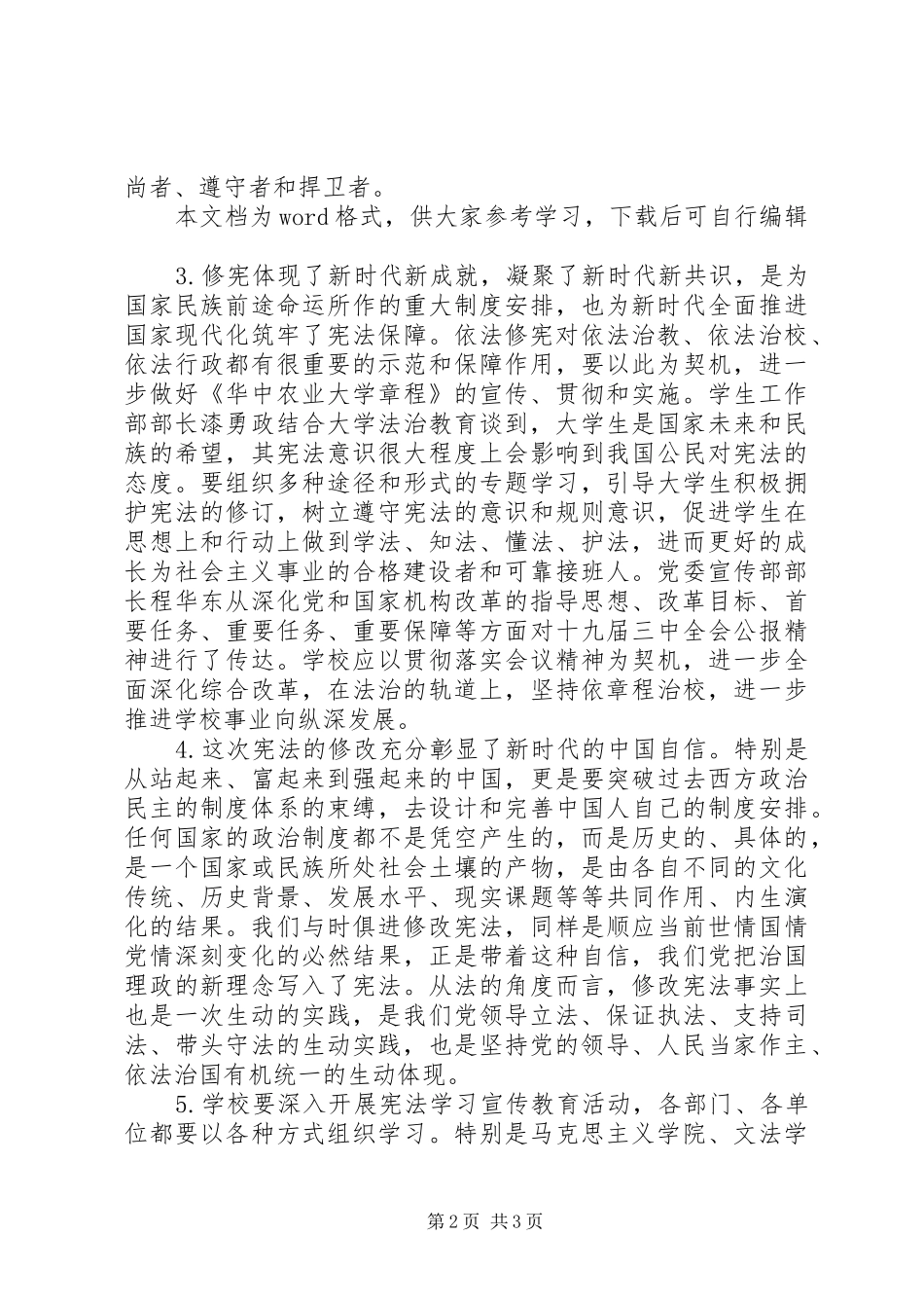 XX年学习《中华人民共和国宪法修正案》心得体会演讲稿报告材料和_第2页