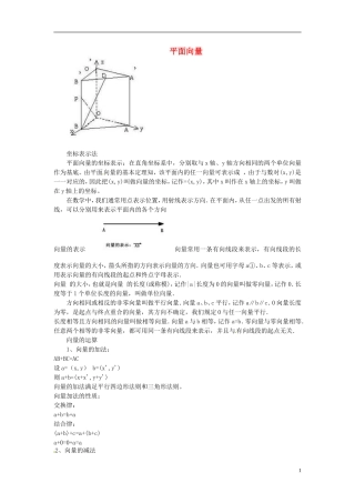 辽宁省丹东市振安区高级中学高一数学 基础知识点汇总 7平面向量