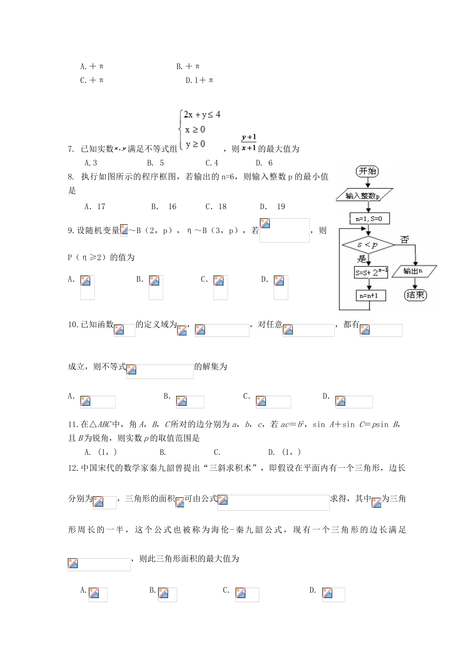 四川省成都市龙泉驿区高三数学5月模拟考试试题（一）理-人教版高三全册数学试题_第2页