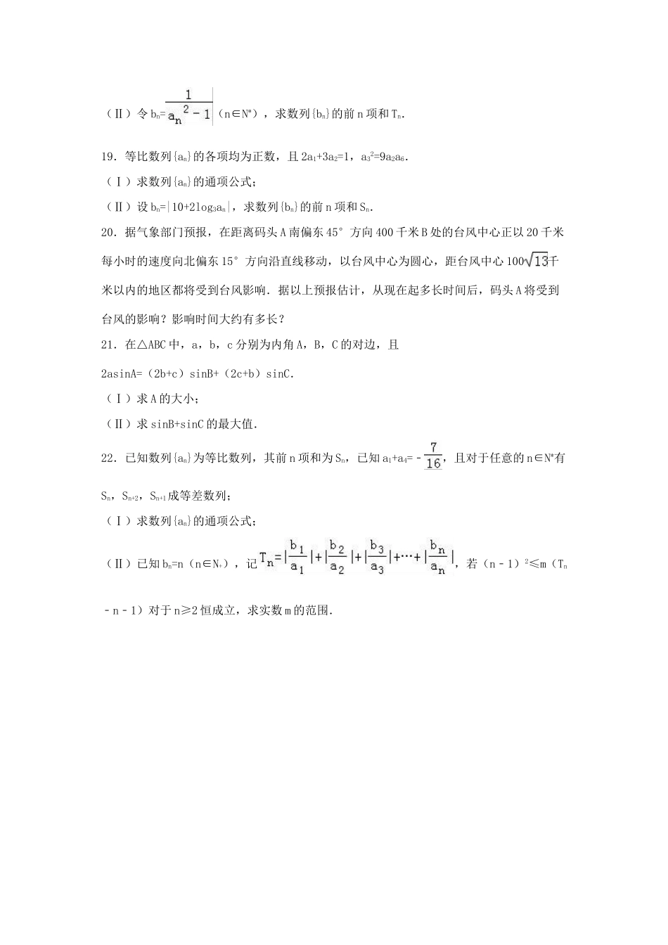 湖北省黄石市有色一中高一数学下学期期中试卷 理（含解析）-人教版高一全册数学试题_第3页
