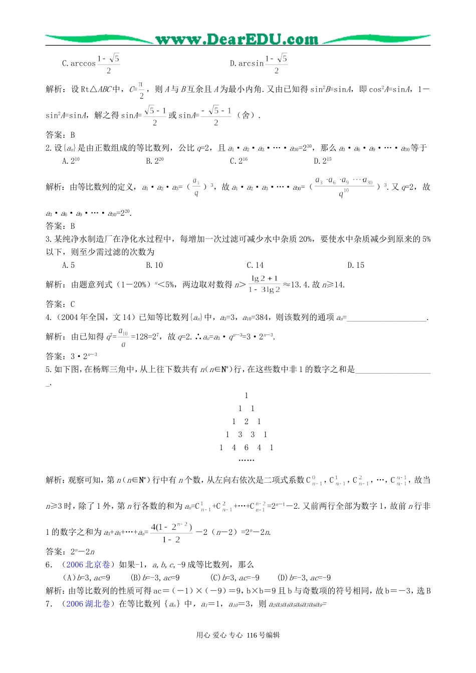 一线名师指点07年高考数学同步辅导第16讲等比数列_第2页