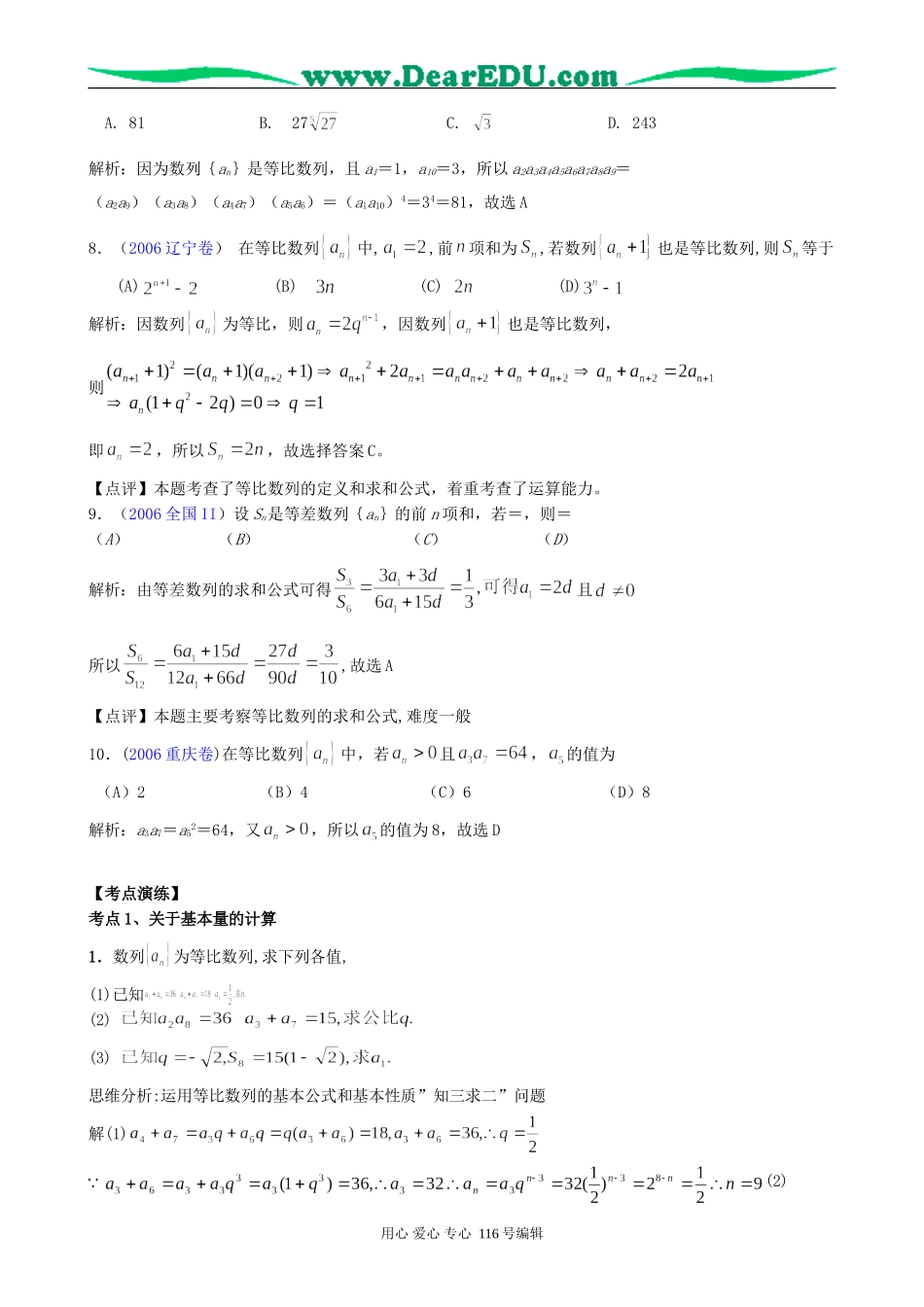 一线名师指点07年高考数学同步辅导第16讲等比数列_第3页