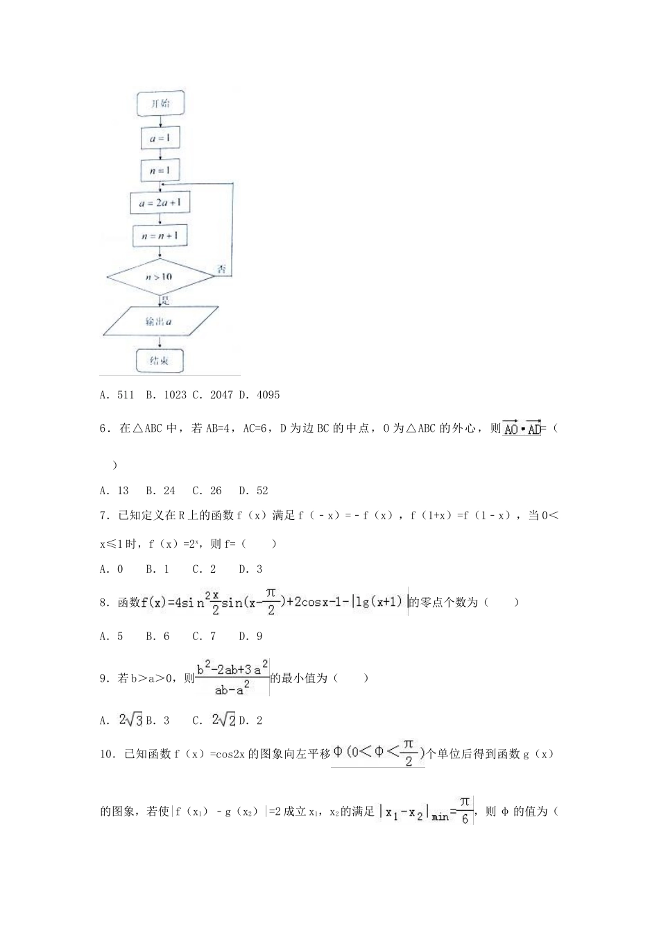 山西省晋中市高一数学下学期期末试卷（含解析）-人教版高一全册数学试题_第2页