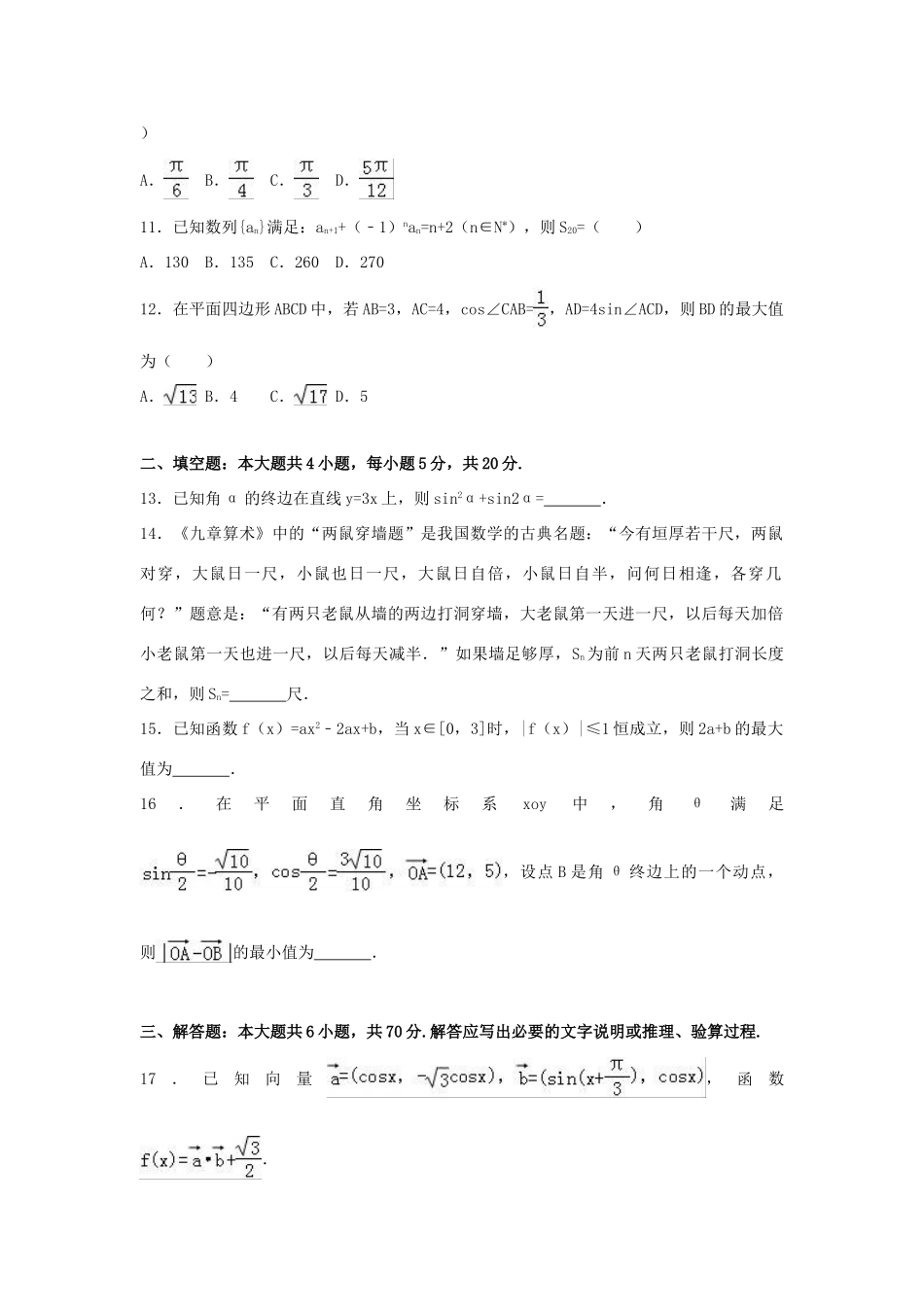 山西省晋中市高一数学下学期期末试卷（含解析）-人教版高一全册数学试题_第3页