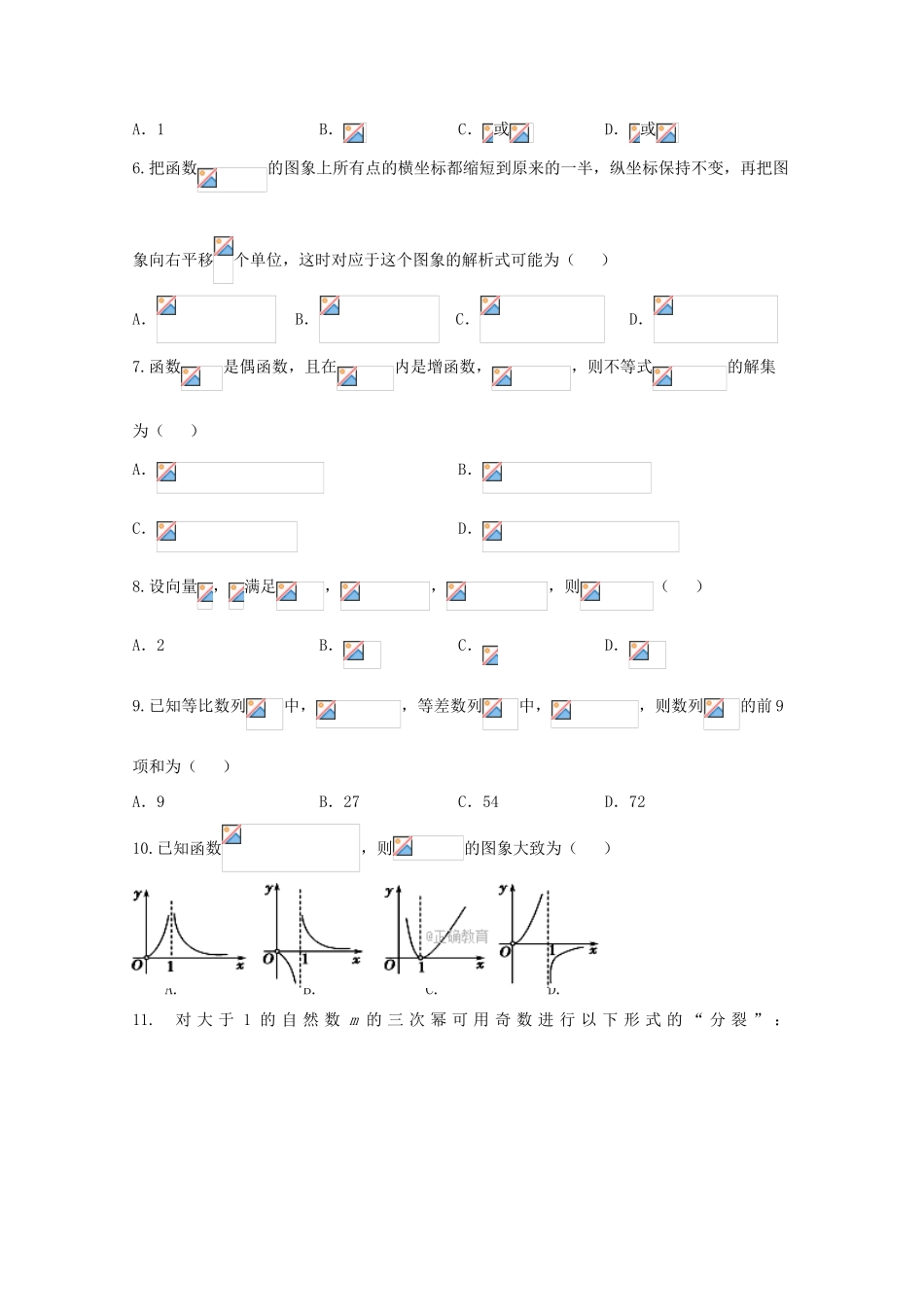 山东省枣庄市高三数学上学期期中试题 文-人教版高三全册数学试题_第2页